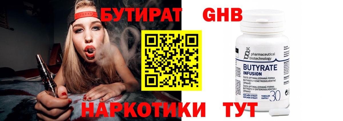 Родники  Бутират BDO 33%  Вход с VPN 