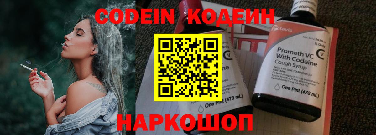 Кодеиновый сироп Lean Purple Drank Родники