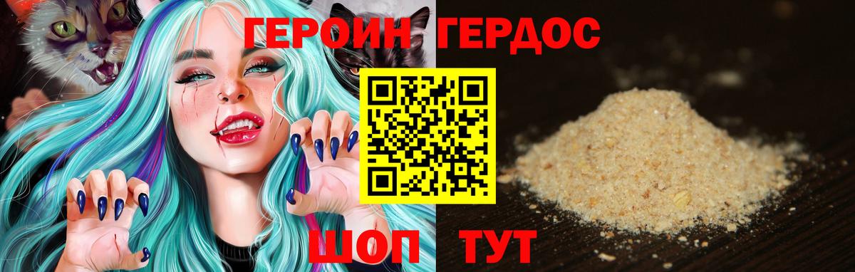 Героин белый Родники