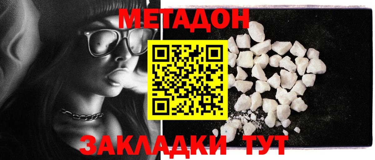 Метадон methadone  сайты даркнета телеграм  Родники  Вход с VPN 