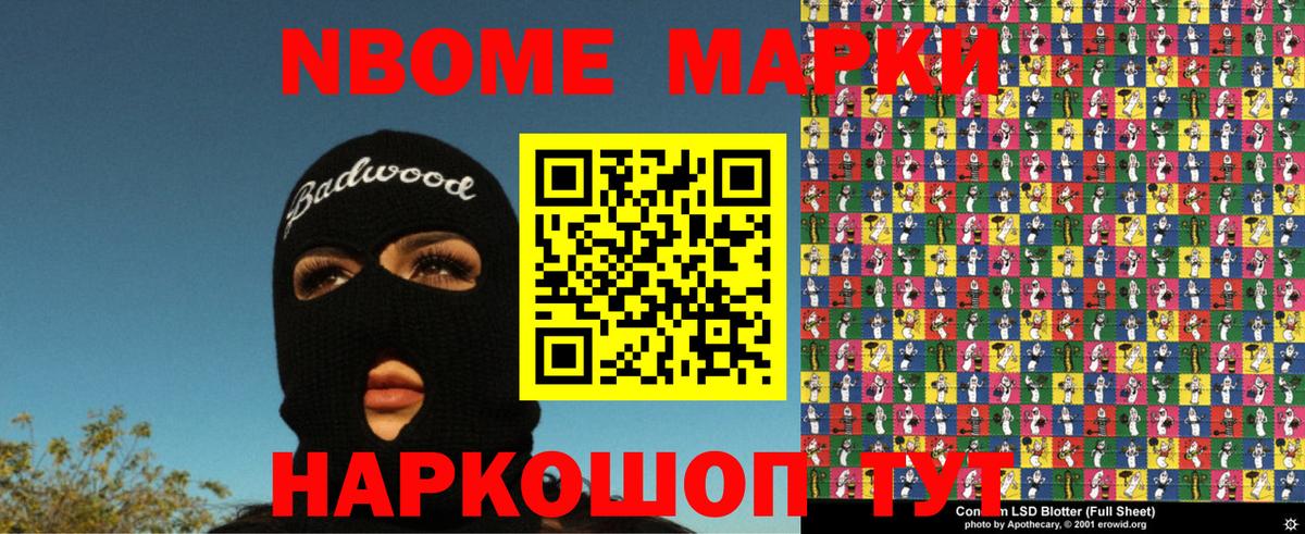 Марки 25I-NBOMe 1500мкг Родники